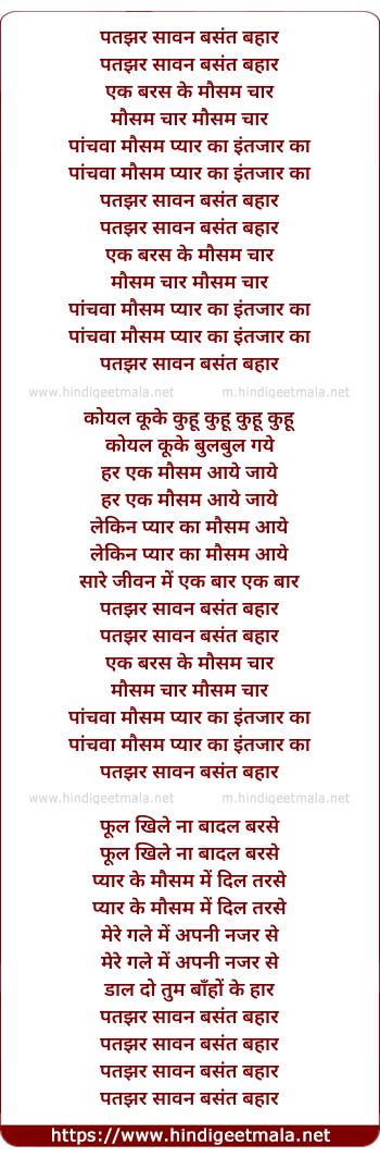 lyrics of song Patjhad Sawan Basant Bahar