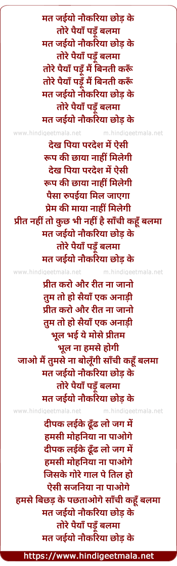 lyrics of song Mat Jaiyo Naukariya Chod Ke