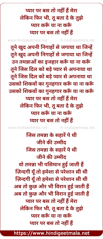 lyrics of song Pyar Par Bas To Nahi Hai Mera