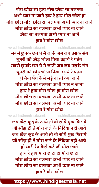 lyrics of song Mora Chhota Sa Balamwa Abhi Pyar Na Jane