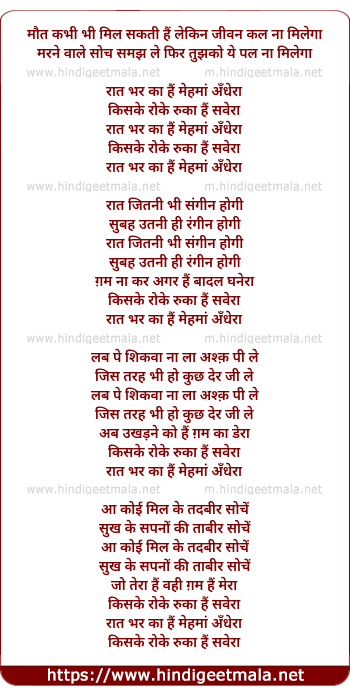 lyrics of song Maut Kabhi Bhi Mil Sakti Hai