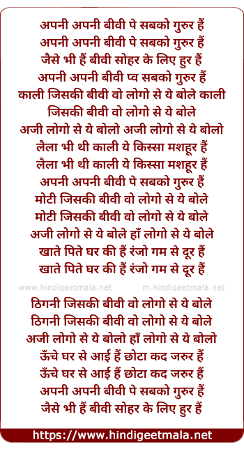 lyrics of song Apni Apni Biwi Pe Sabko Garur Hai
