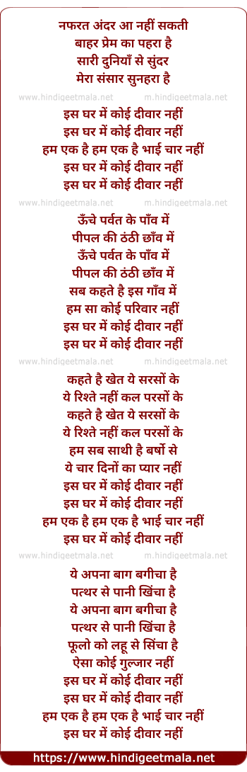 lyrics of song Is Ghar Me Koi Deewar Nahi (Sad Version)