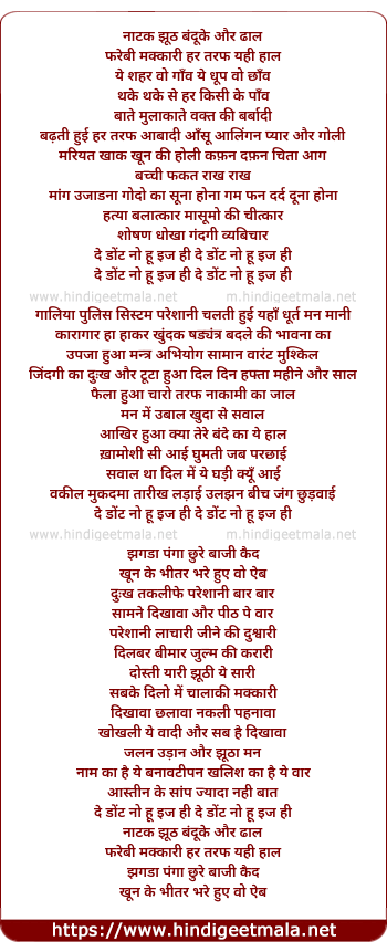 lyrics of song They Dont Know