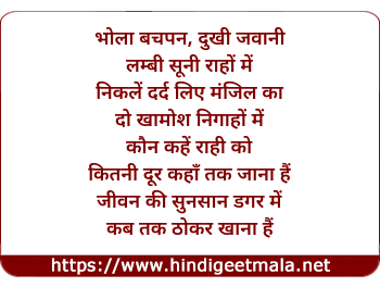lyrics of song Bhola Bachpan Dukhi Jawani (Male)