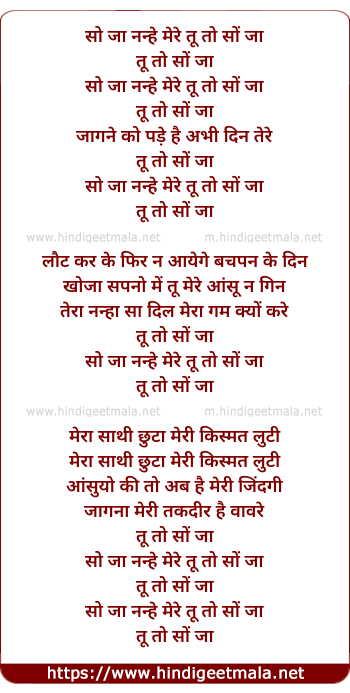 lyrics of song So Ja Nanhe Mere Tu To Soja