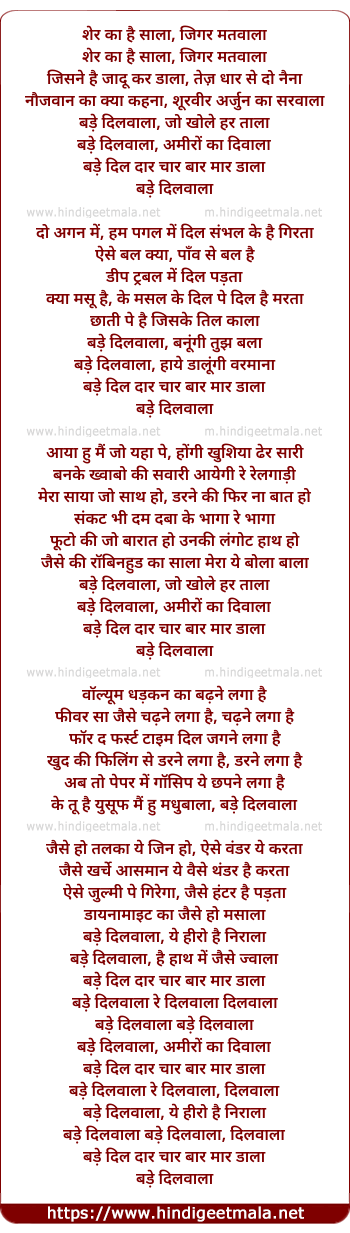lyrics of song Bade Dil Wala (Remix)