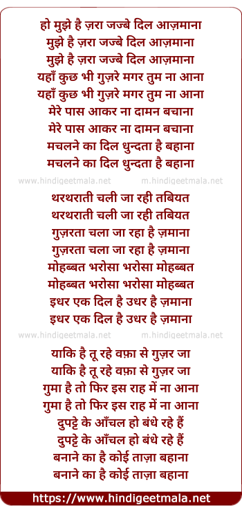 lyrics of song Mujhe Hai Zara Jazbe Dil Aazmana