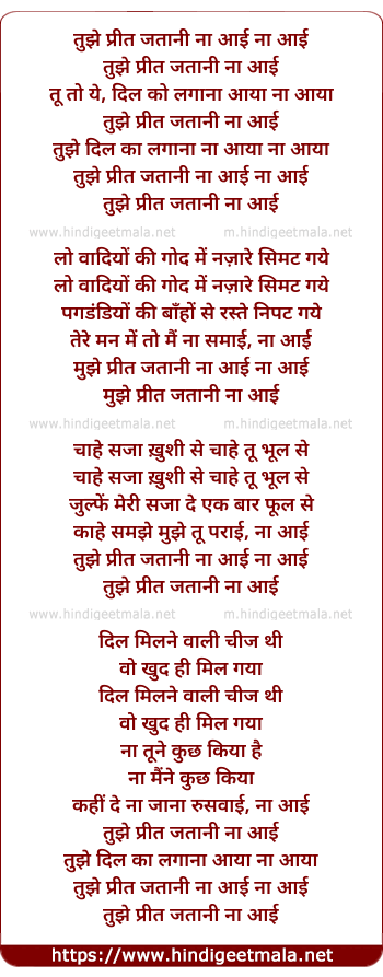 lyrics of song Tujhe Preet Jatani Nahi Aaye
