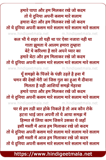 lyrics of song Hamare Papa Aur Hum
