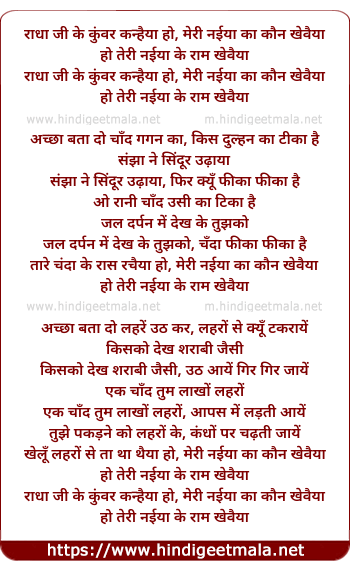 lyrics of song Radha Ji Ke Kunwar Kanhaiya Ho