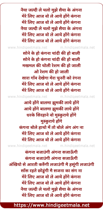 lyrics of song Naiya Jaldi Le Chalo Mujhe Saiya Ke Angana