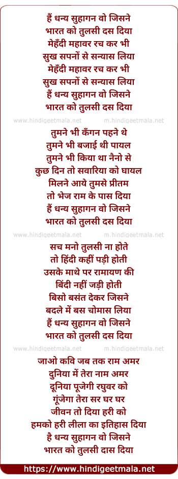 lyrics of song Hai Dhanya Suhagan Wo Jisne Bharat Ko