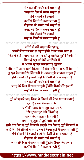 lyrics of song Mohabbat Ke Nazre Karam Chahta Hu