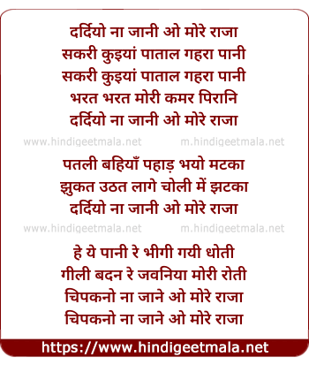 lyrics of song Dardiyo Na Jani