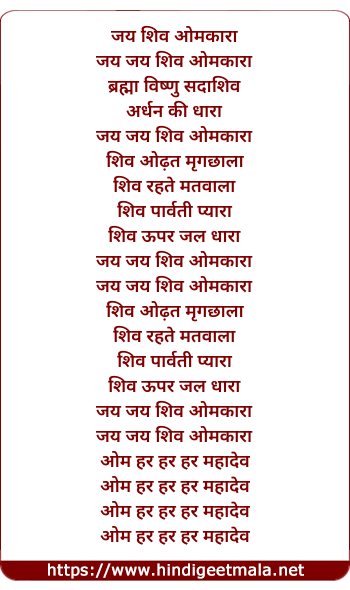 lyrics of song Jai Jai Shiv Omkara