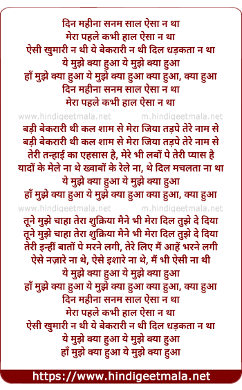 lyrics of song Ye Mujhe Kya Hua