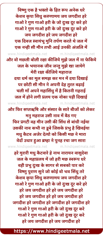 lyrics of song Vishnu Ek Hai