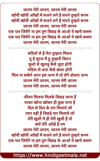 lyrics of song Janum Meri Janum