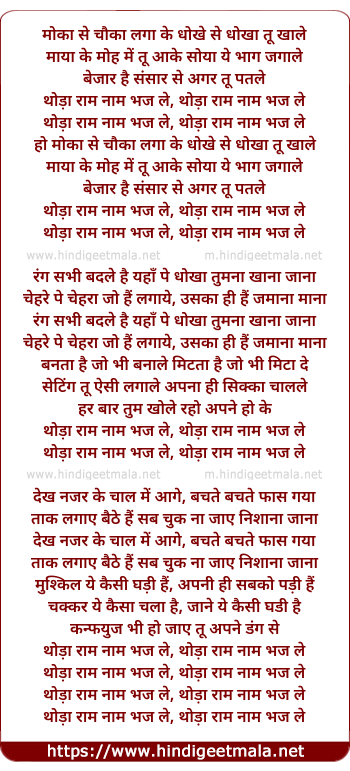 lyrics of song Ram Naam Bhaj Le (Club Mix)