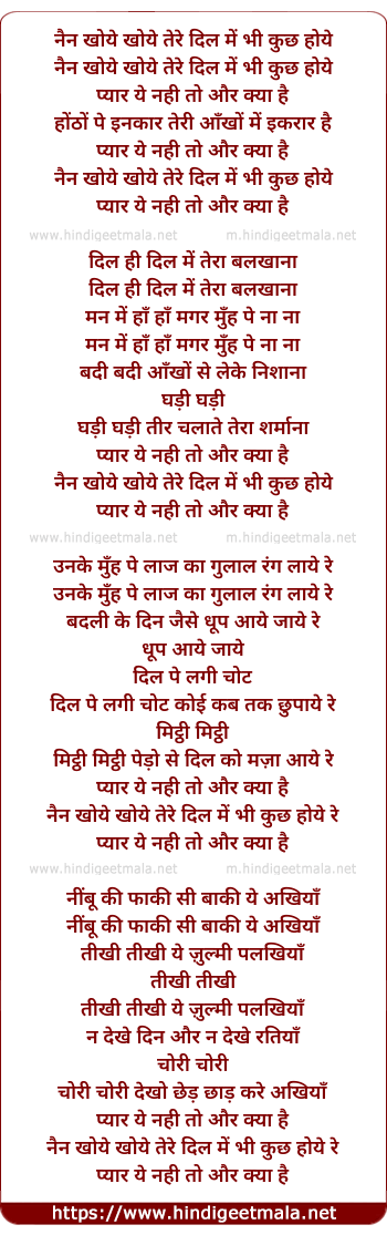 lyrics of song Naina Khoye Khoye Tere Dil Me