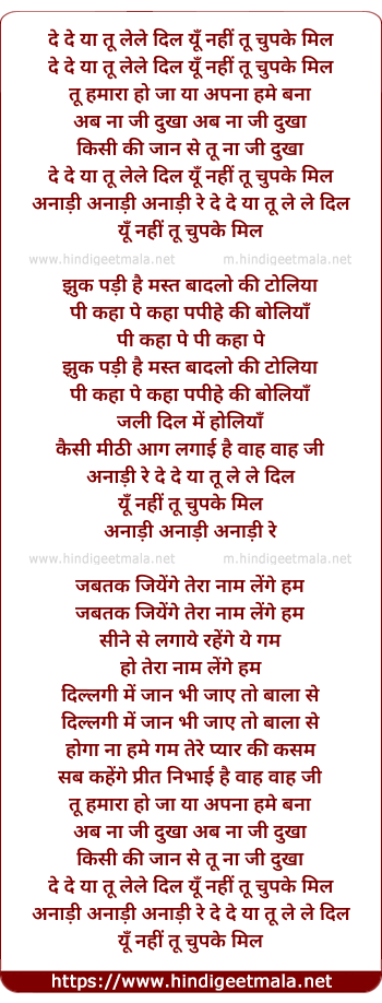 lyrics of song Anadi Anadi Anadi Re