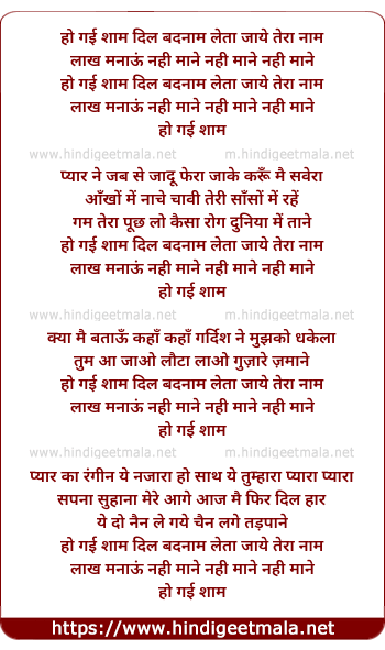 lyrics of song Ho Gayi Sham Dil Badnam