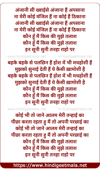 lyrics of song Kaun Hu Mai (Lounge Mix)