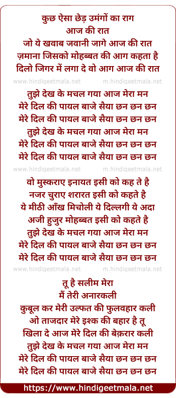 lyrics of song Mere Dil Ki Payal