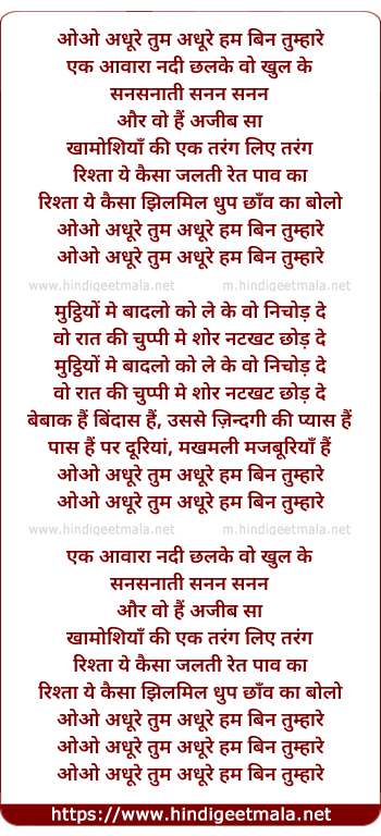 lyrics of song Adhoore (Remix)