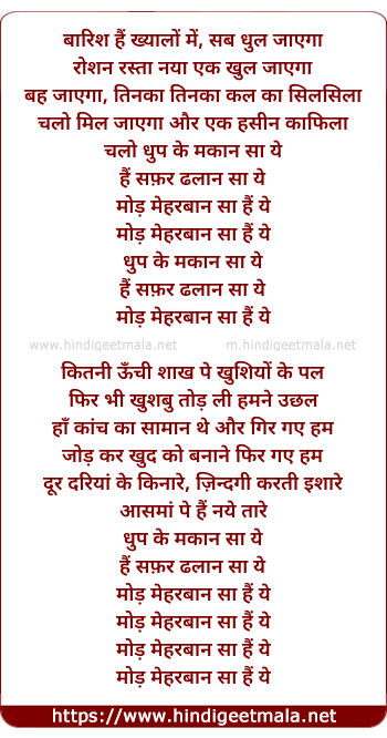 lyrics of song Dhup Kee Makan (Acoustic)