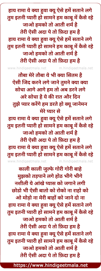 lyrics of song Hai Rama Ye Kya Hua