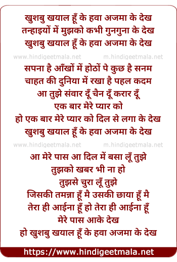 lyrics of song Khushbu Khayal Hu Ke Hawa Aajma Ke Dekh