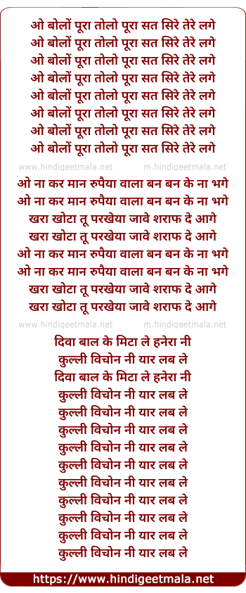 lyrics of song O Bolo Poora Tolo