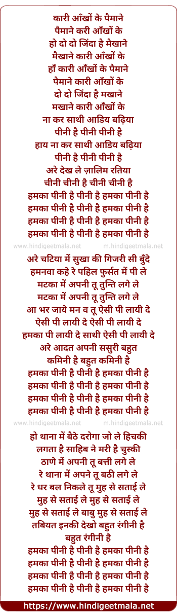 lyrics of song Humka Peeni Hai (Remix)