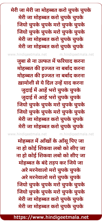 lyrics of song Meri Ja Mohabbat Karo Chupke