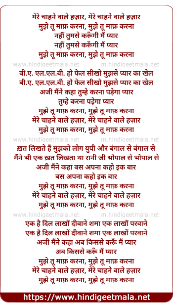 lyrics of song Mere Chahne Wale Hazar