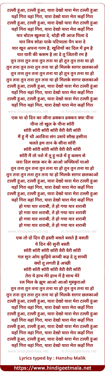 lyrics of song Talli Hua (Jay Dhabbi Mix)