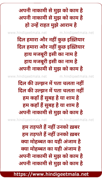 lyrics of song Apni Nakami Se Mujhko Kam Hai