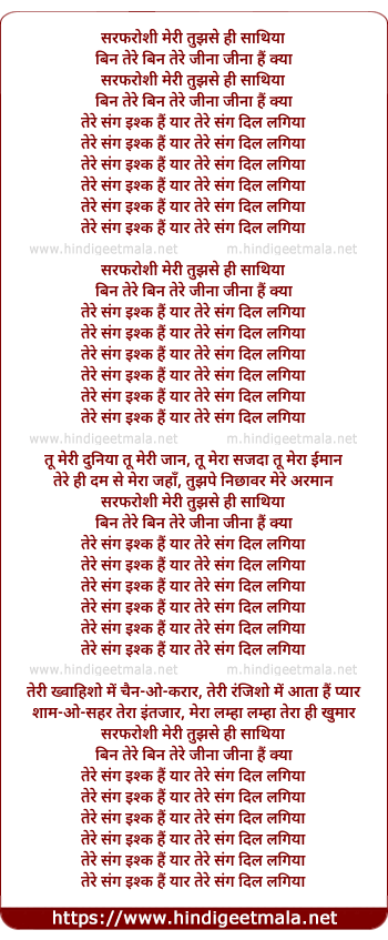 lyrics of song Tere Sang Ishq (Remix)