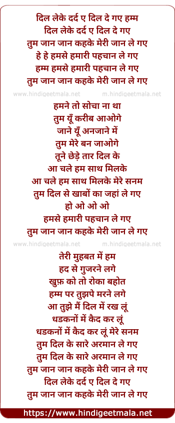 lyrics of song Dil Leke Darde Dil De Gaye (Remix)
