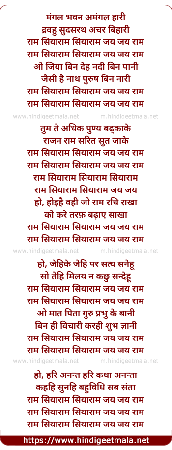 lyrics of song Mangal Bhawan Amangal Hari (Ramayan - Chaupaiyan)
