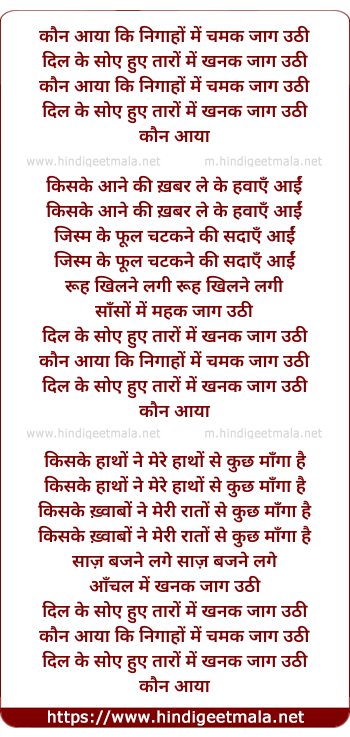 lyrics of song Kaun Aaya Ki Nigaho Me Chamak Jag