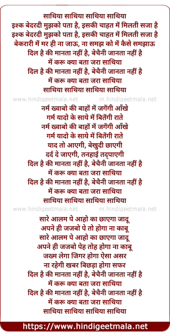 lyrics of song Saathiya Ishk Bedardi (Part - 2)