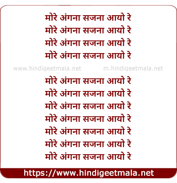 lyrics of song Angna Sajna Aayo Re