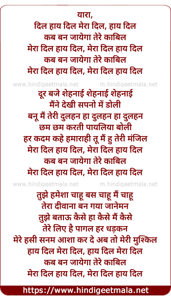 lyrics of song Haye Dil Mera Dil Haye Dil