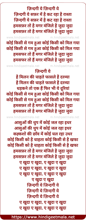 lyrics of song Zindagi Ye Safar Me (Part -2)