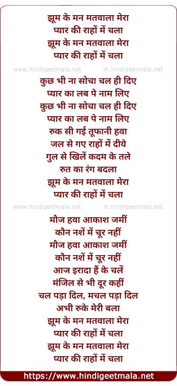 lyrics of song Jhum Ke Man Matwala Mera