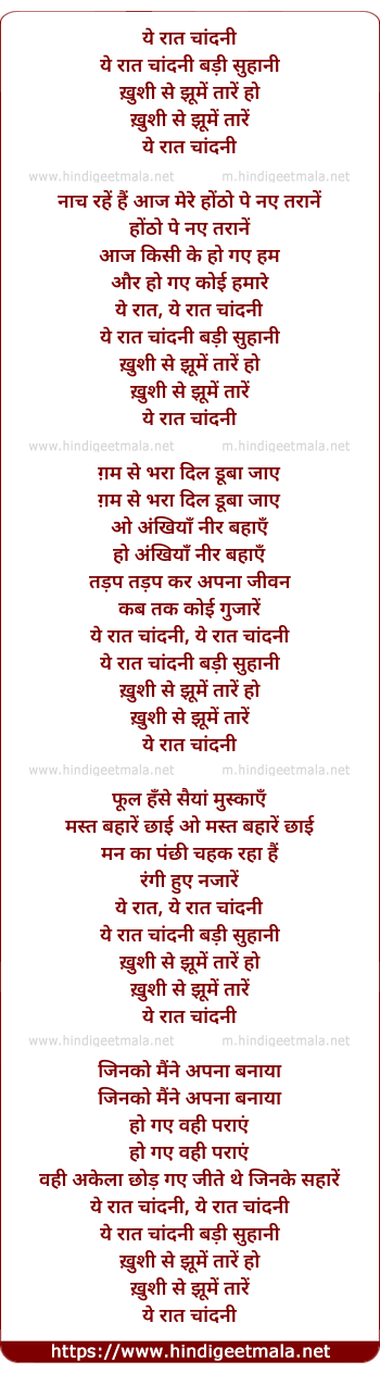 lyrics of song Ye Raat Chandni Badi Suhani