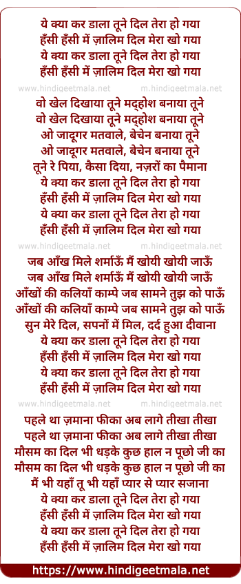 lyrics of song Ye Kya Kar Dala Tune